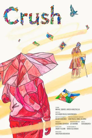 Постер к фильму Краш (2021)