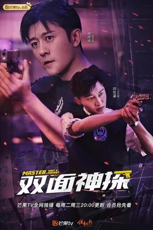 Постер к сериалу Двуликий детектив (2021)