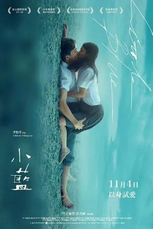 Постер к фильму Малолетка (2022)