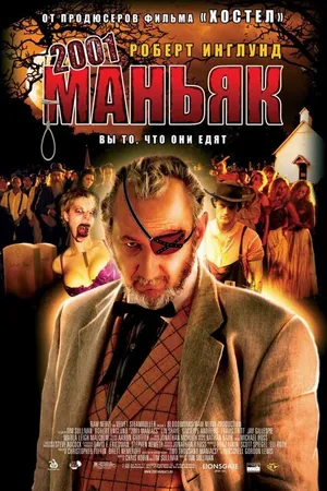Постер к фильму 2001 маньяк (2005)