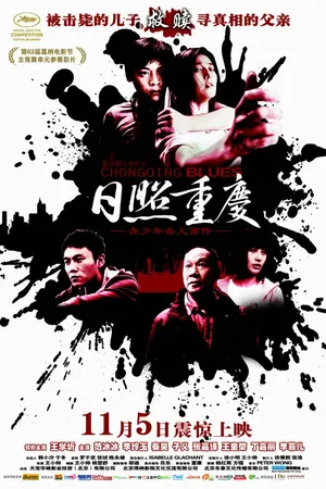 Постер к фильму Чунцинский блюз (2010)