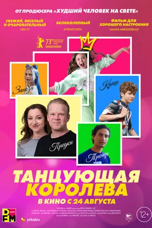 Постер к фильму Танцующая королева (2023)