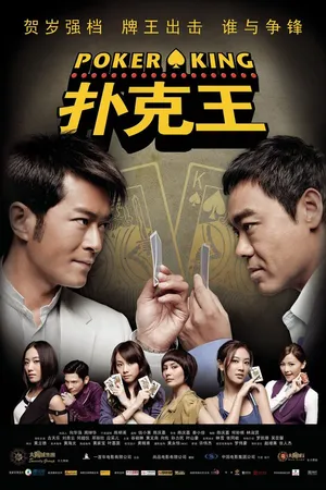 Постер к фильму Король покера (2009)