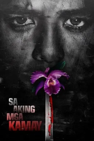 Постер к фильму Sa aking mga kamay (1996)