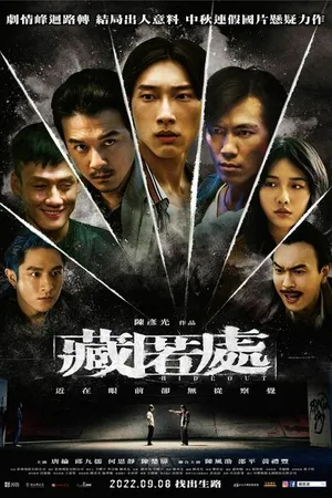 Постер к фильму Укрытие (2022)