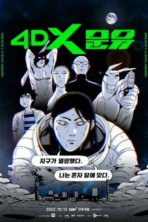 Постер к мультфильму 4DX Moon You (2022)