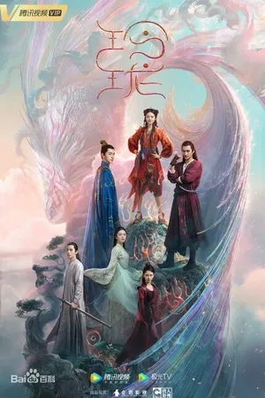 Постер к сериалу Благословенная девушка (2021)