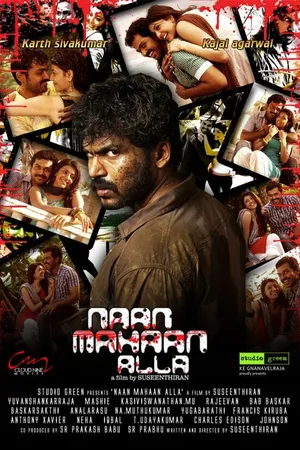 Постер к фильму Я не ангел (2010)