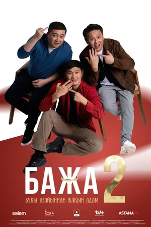 Постер к сериалу Bazha (2022)