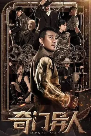Постер к фильму Волшебник (2022)