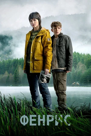 Постер к сериалу Фенрис (2022)