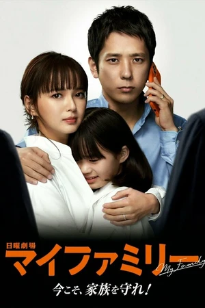 Постер к сериалу Моя семья (2022)