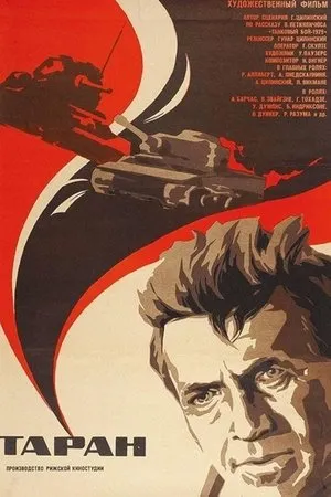 Постер к фильму Tarans (1982)