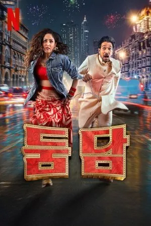 Постер к фильму Dhoom Dhaam (-)