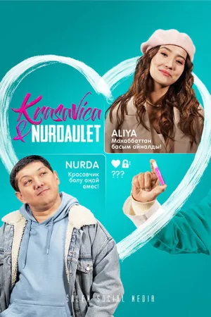 Постер к сериалу Красавица и Нурдаулет (2022)