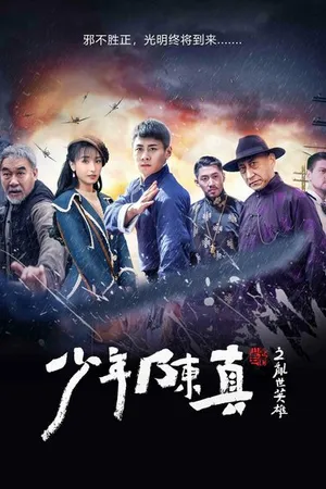 Постер к фильму Молодые герои смутного времени (2022)