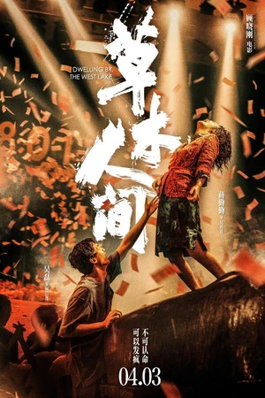 Постер к фильму Мир растений (2023)