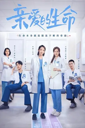 Постер к сериалу Дорогая жизнь (2022)