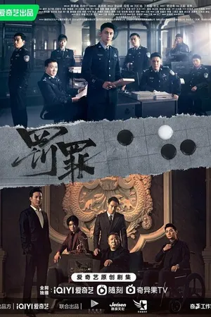 Постер к сериалу Наказание (2022)
