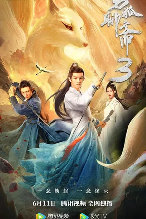 Постер к фильму История лиса 3 (2022)