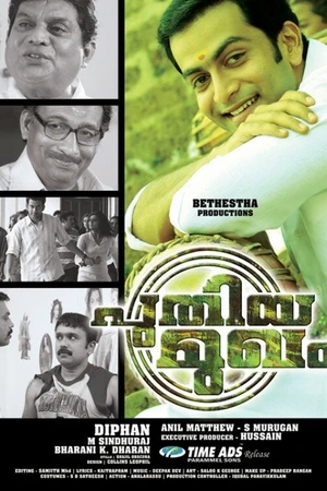 Постер к фильму Новое лицо (2009)