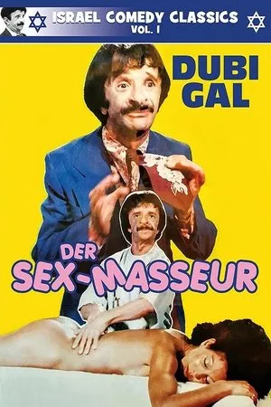 Постер к фильму Messagest Hatzameret (1981)