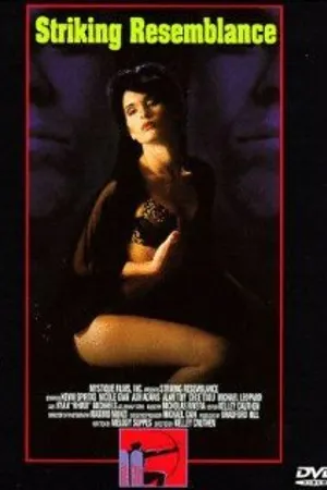 Постер к фильму Близнецы (1997)