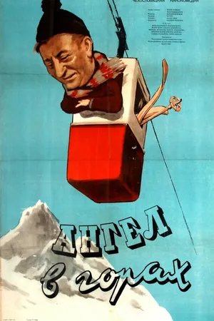 Постер к фильму Ангел в горах (1955)