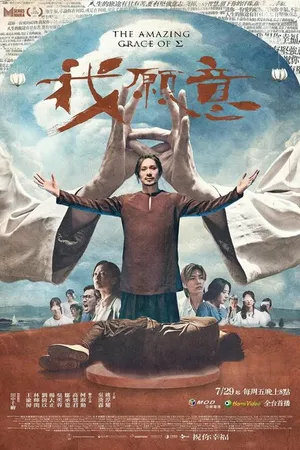 Постер к сериалу Неземная благодать Сигмы (2022)