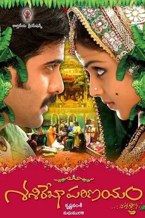 Постер к фильму Свадьба Шаширекхи (2009)