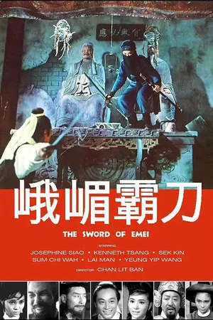 Постер к фильму Меч Эмэй (1969)
