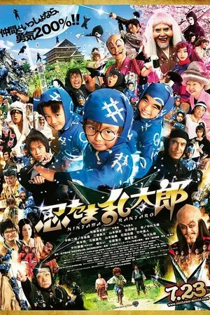 Постер к фильму Дети-ниндзя (2011)