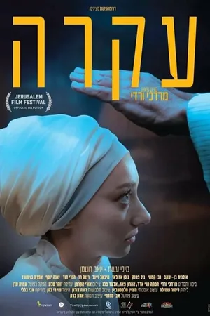 Постер к фильму Бесплодная (2022)