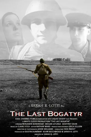 Постер к фильму Последний богатырь (2009)