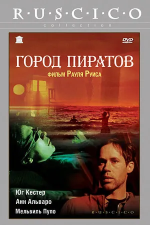 Постер к фильму Город пиратов (1983)