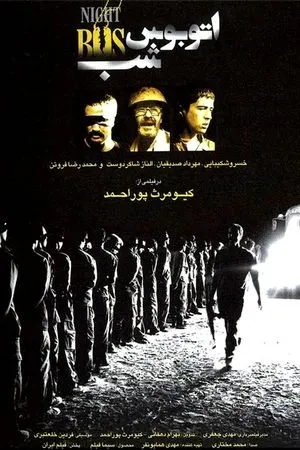 Постер к фильму Otobuse shab (2007)