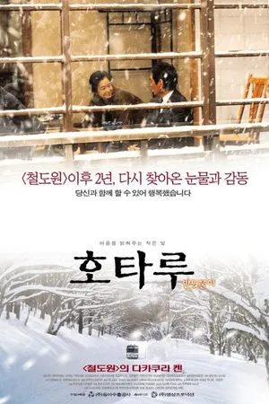 Постер к фильму Светлячок (2001)