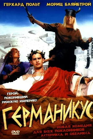Постер к фильму Германикус (2004)