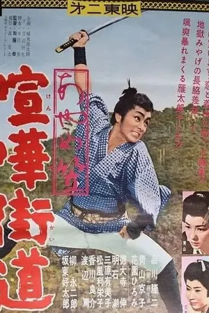 Постер к фильму Дорожные воины (1960)