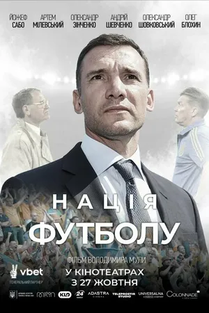 Постер к фильму Нация футбола (2022)