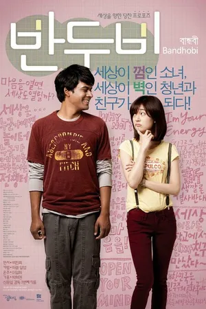 Постер к фильму Бандоби (2009)