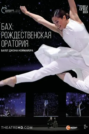 Постер к фильму Ноймайер: Рождественская оратория Баха (2015)