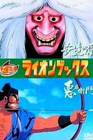 Постер к фильму Adachi-ga hara (1991)