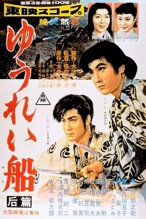 Постер к фильму Корабль-призрак (1957)
