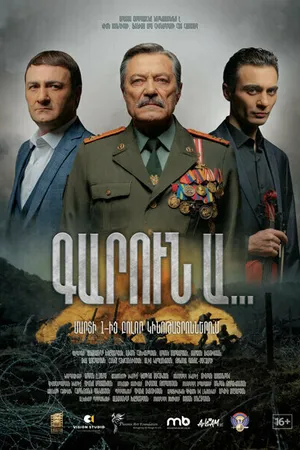 Постер к фильму Весна... (2022)