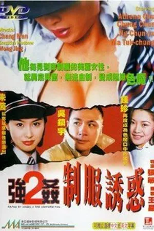 Постер к фильму Изнасилованная ангелом 2 (1998)