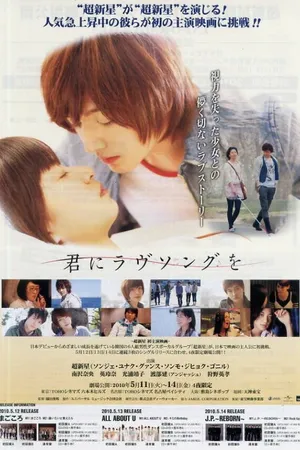 Постер к фильму Песня любви для тебя (2010)