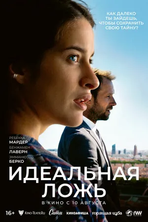 Постер к фильму Идеальная ложь (2022)