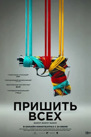 Постер к фильму Sew Torn (2024)