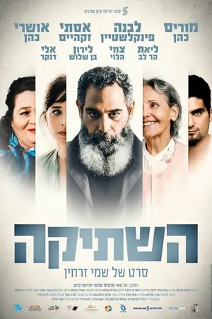 Постер к фильму Silent (2022)